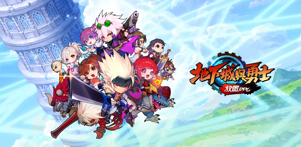 地下城与勇士 : 放置RPG