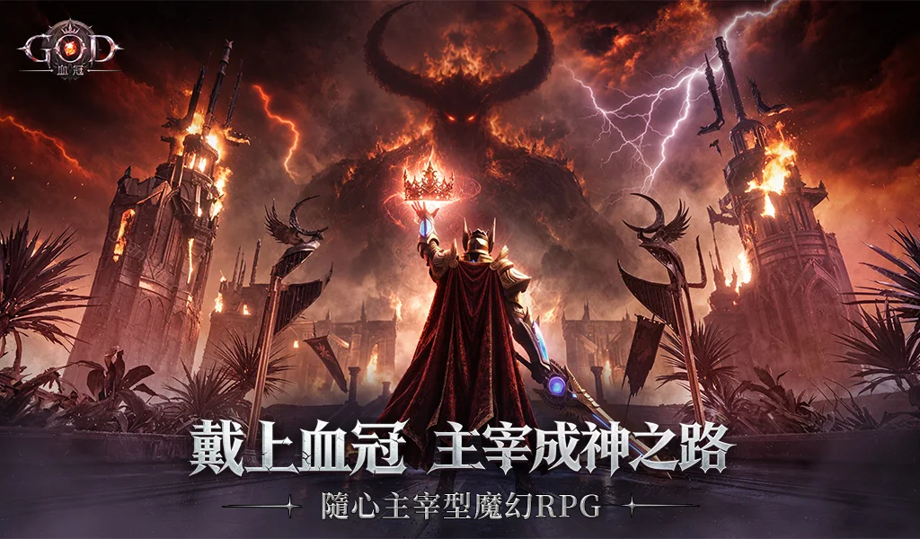 GOD：血冠 截图 1