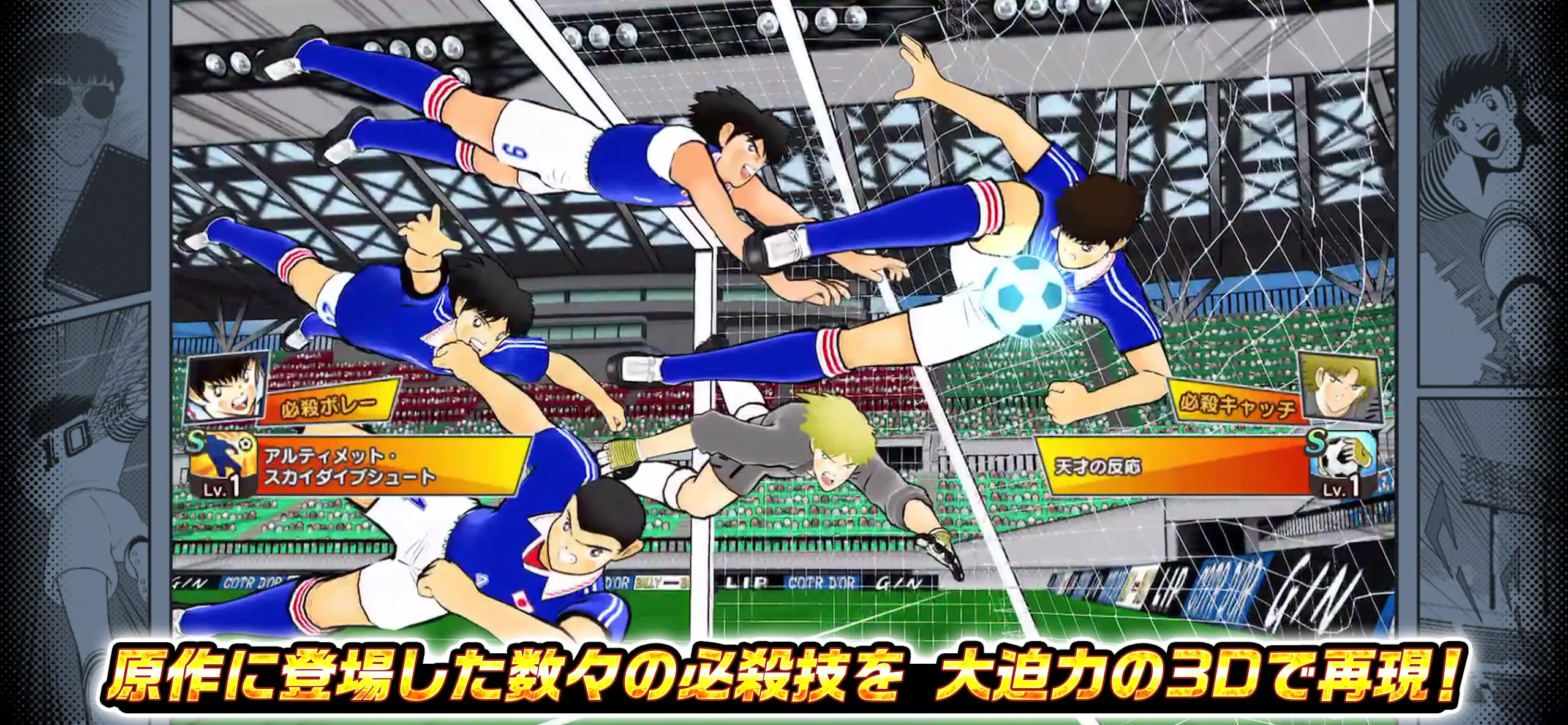 キャプテン翼 ～たたかえドリームチーム～ サッカーゲーム 截图 9