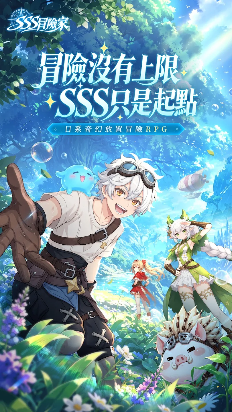 SSS冒险家 截图 1