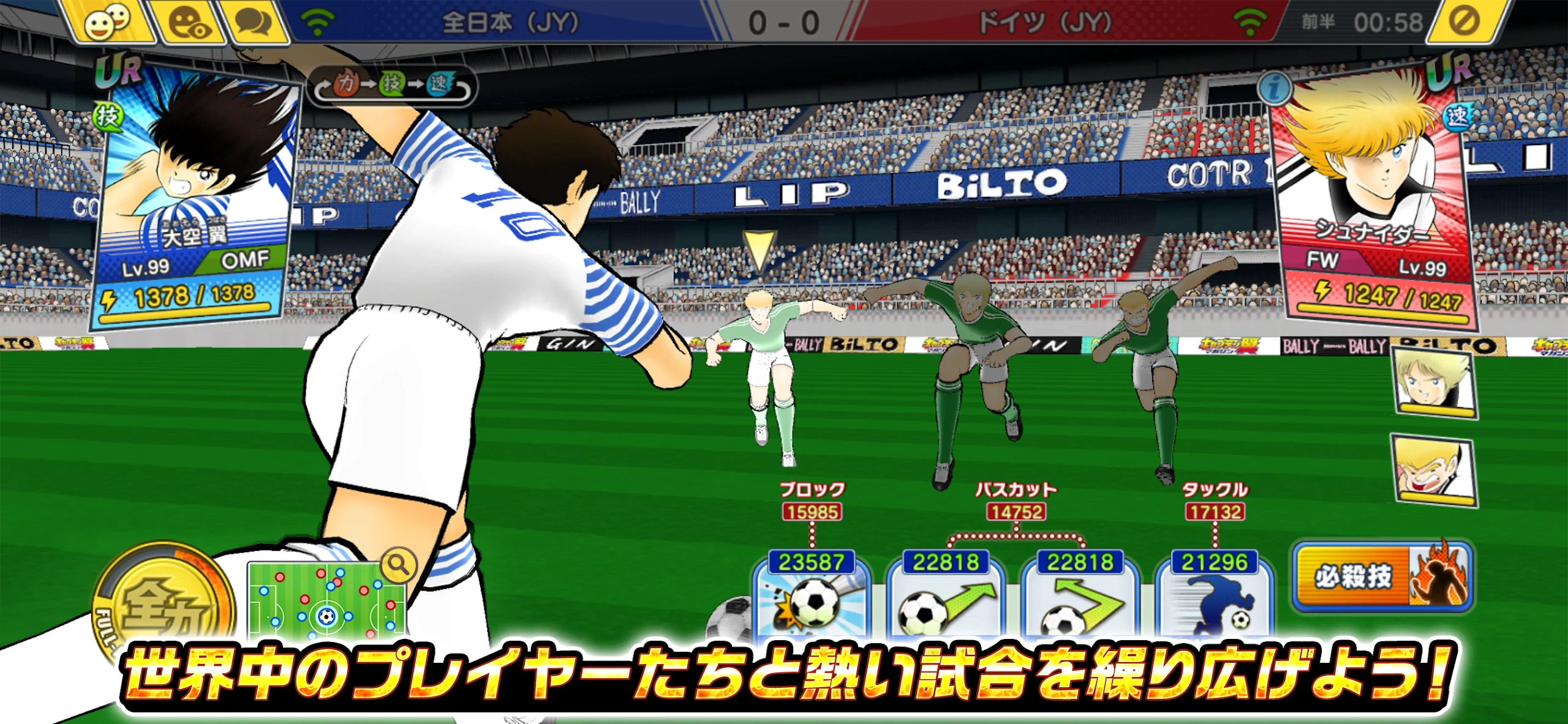 キャプテン翼 ～たたかえドリームチーム～ サッカーゲーム 截图 8