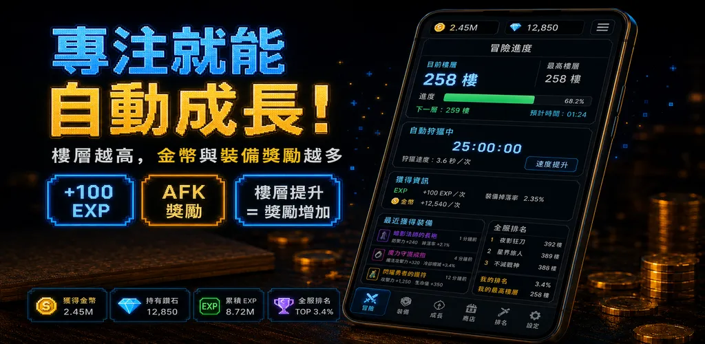 Focus RPG - 越专注越强的放置RPG 封面图