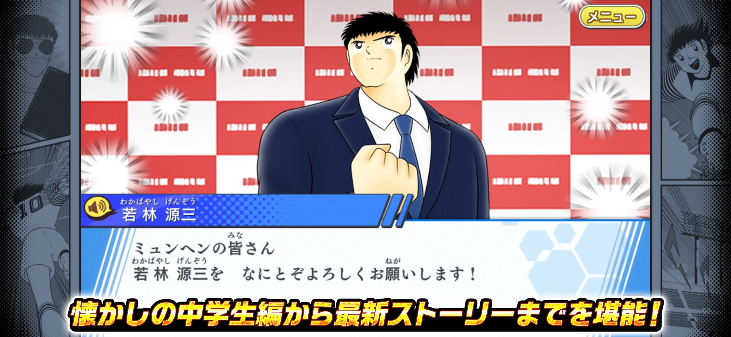 キャプテン翼 ～たたかえドリームチーム～ サッカーゲーム 截图 10