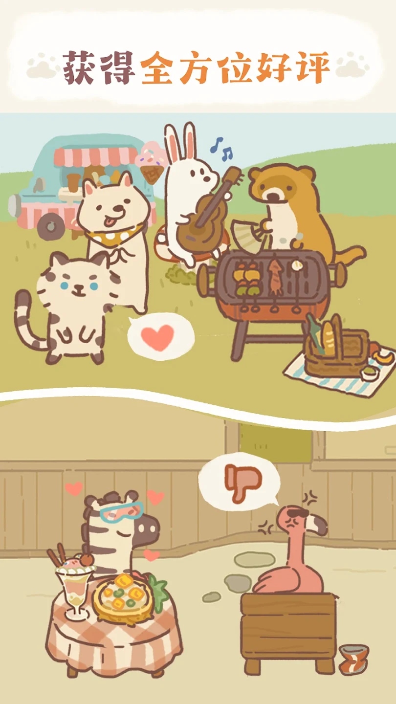 动物餐厅 - Animal Restaurant 截图 11