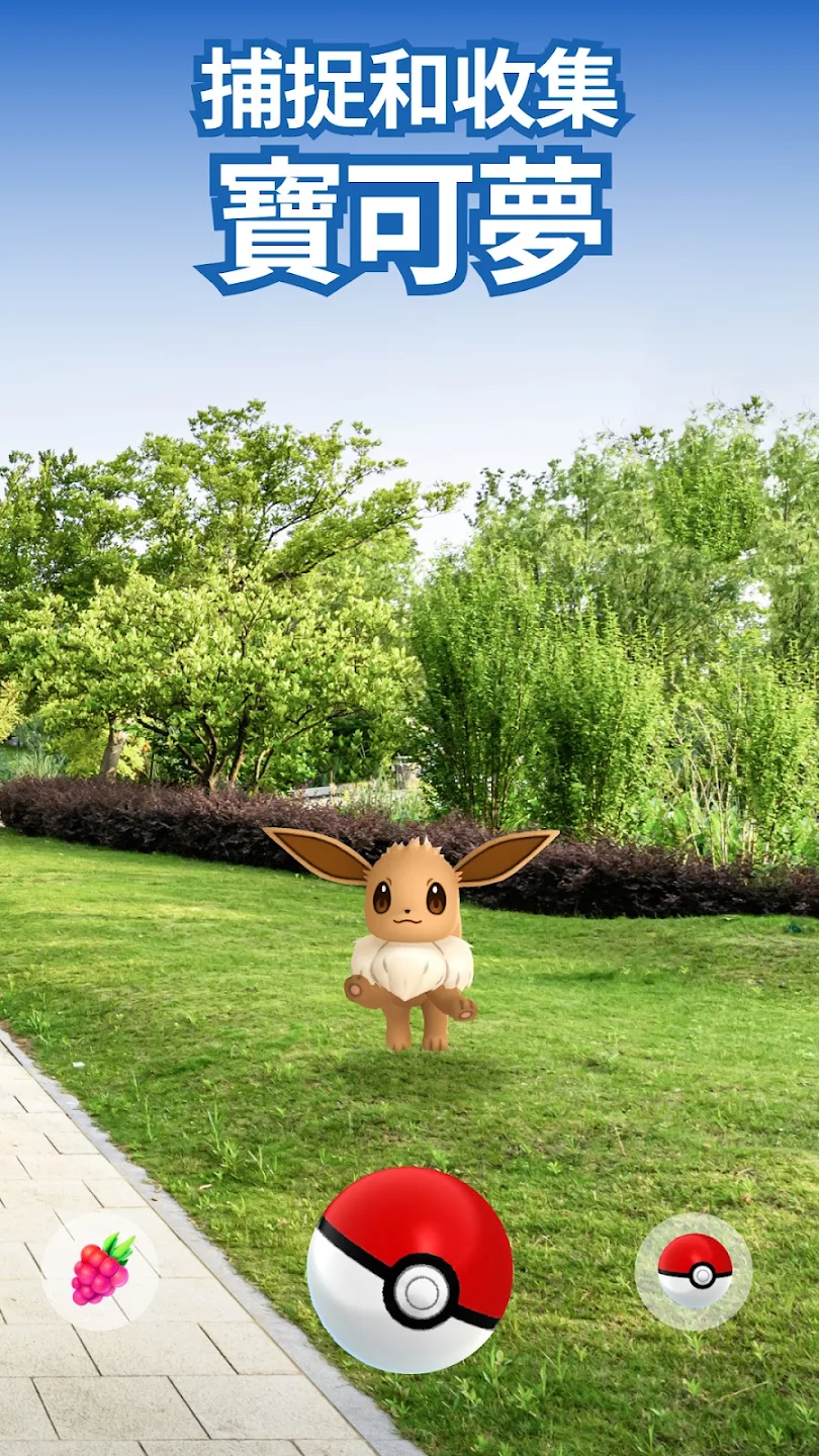 Pokémon GO 截图 2
