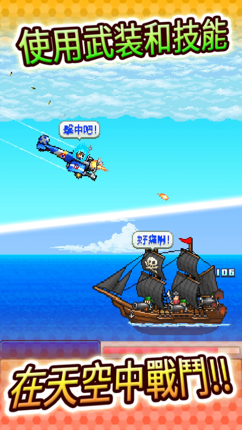蓝天飞行队物语 截图 3