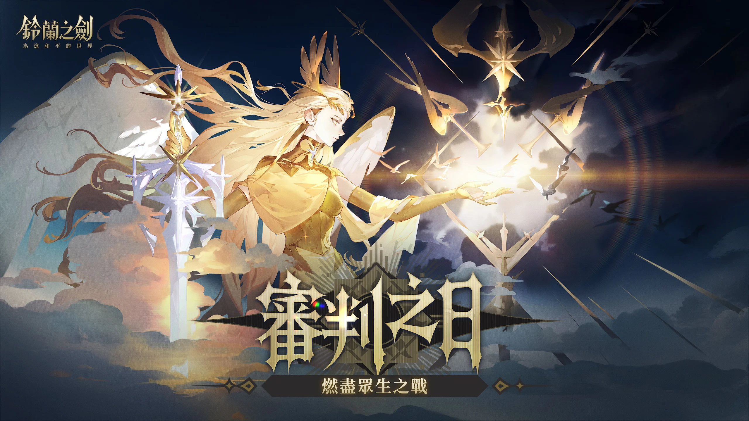铃兰之剑：为这和平的世界 截图 1