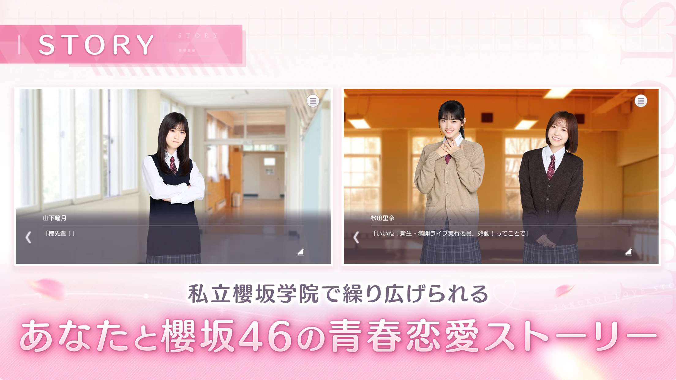 [樱坂46公式] サクコイ 截图 6