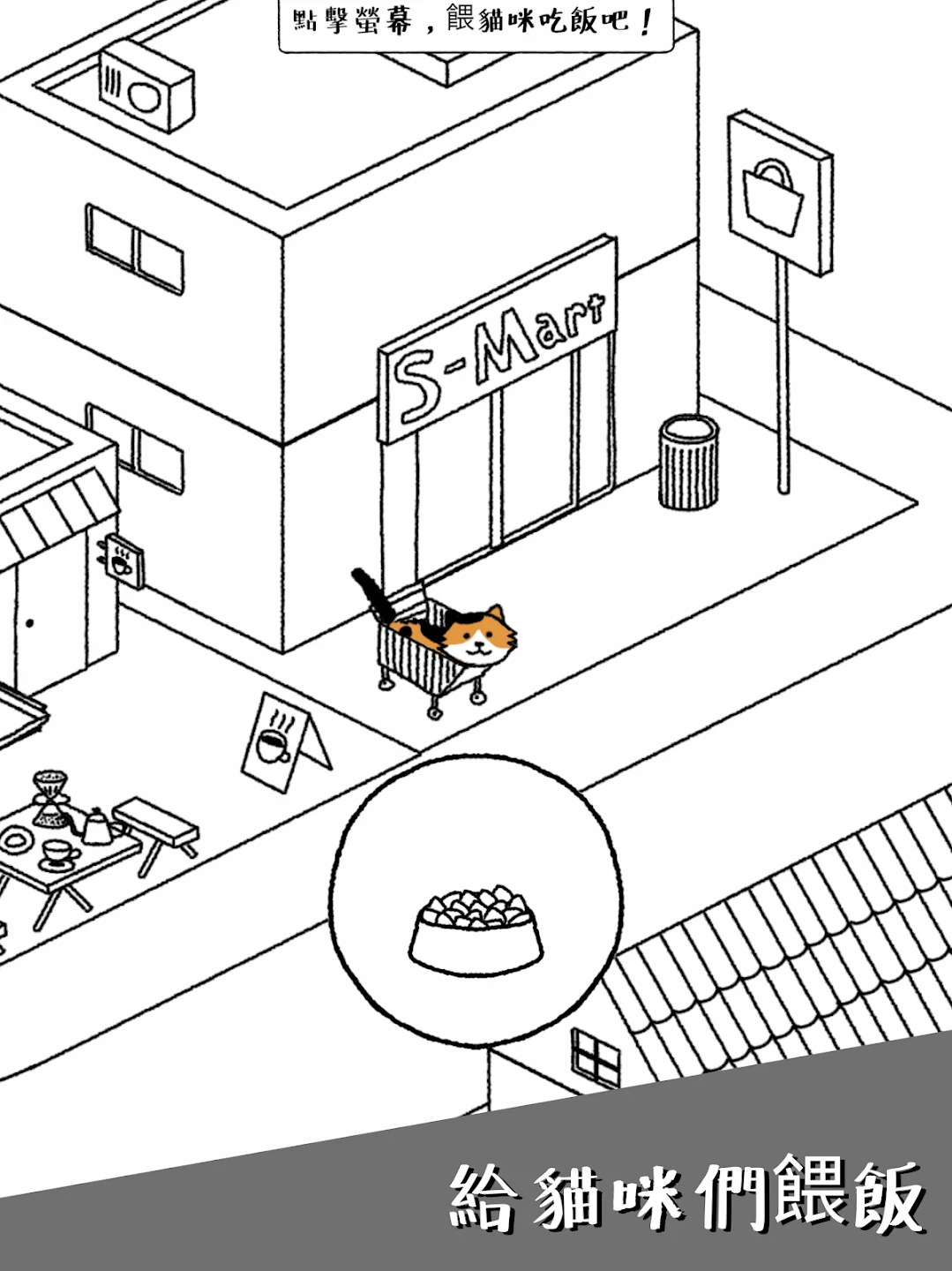 猫咪真的很可爱：治癒系放置小镇 截图 10