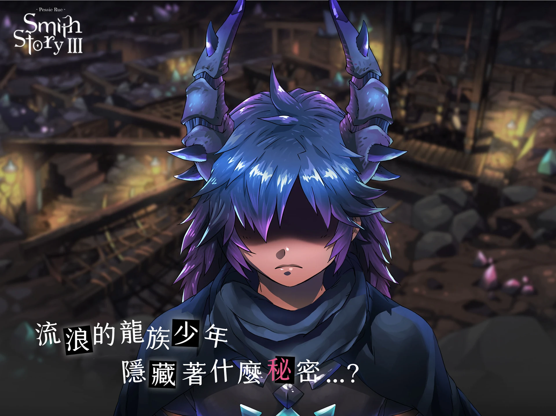 工匠物语3 - 合成与魔法 截图 8