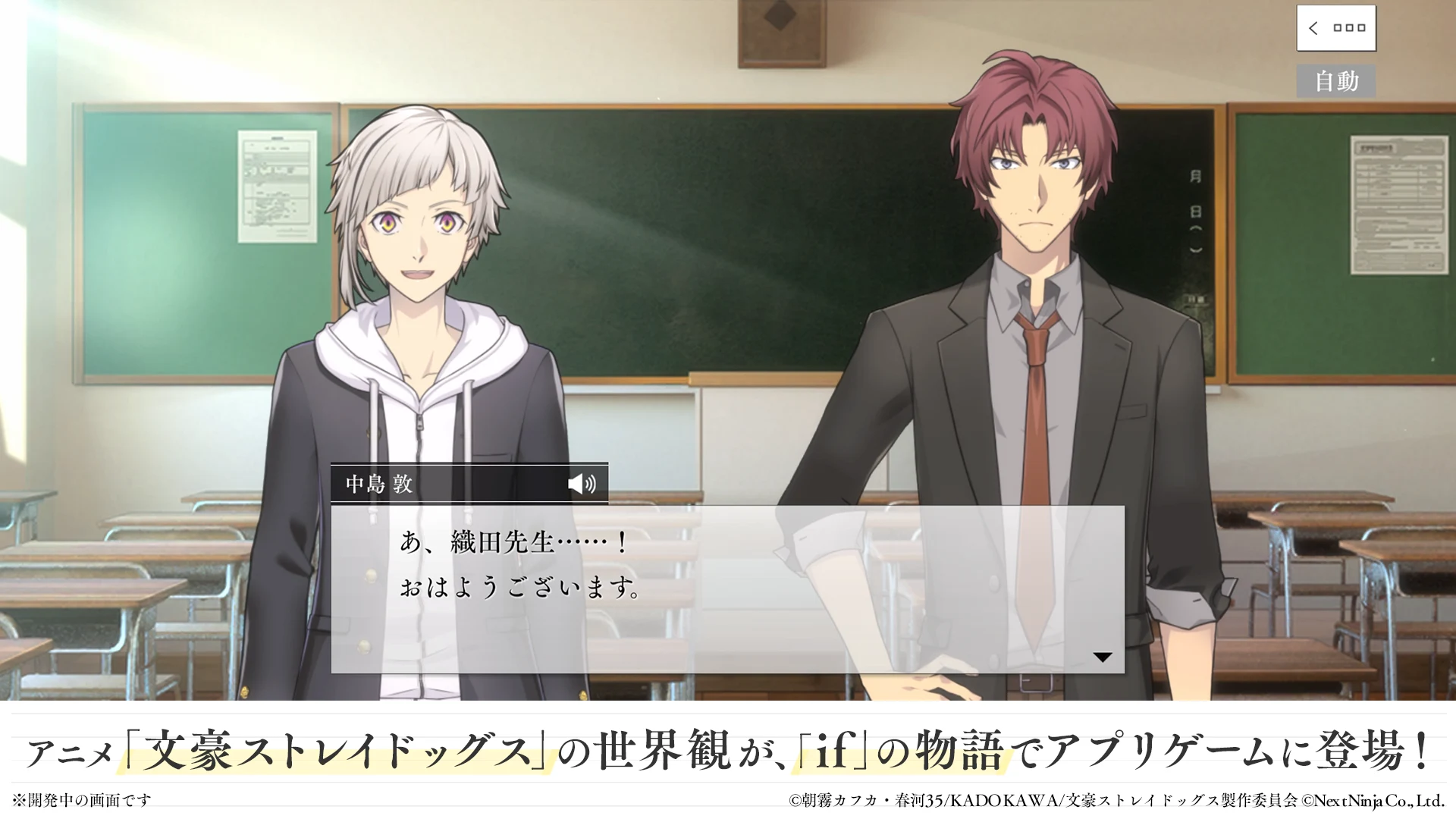 学园文豪ストレイドッグス 截图 2