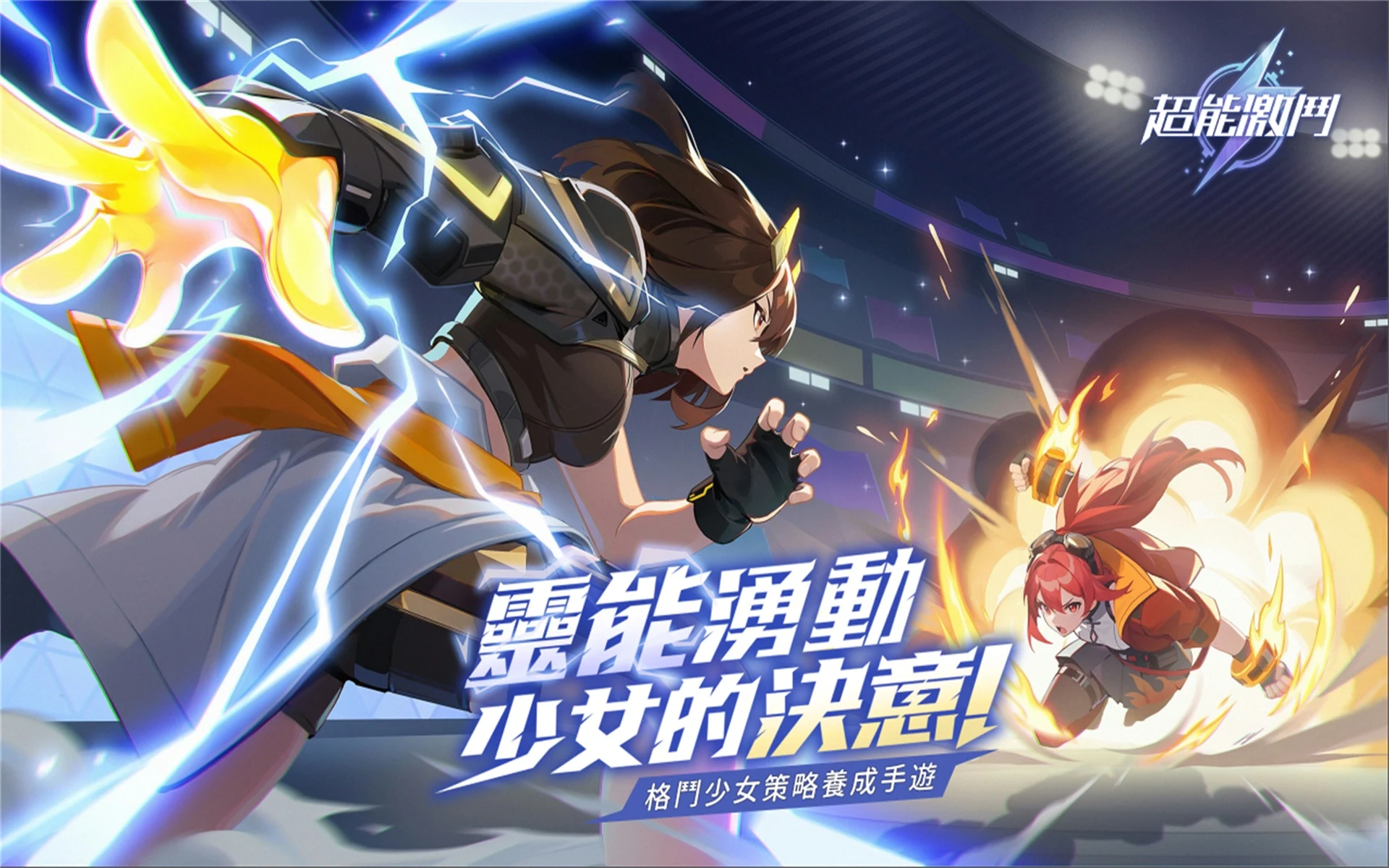 超能激斗 截图 6