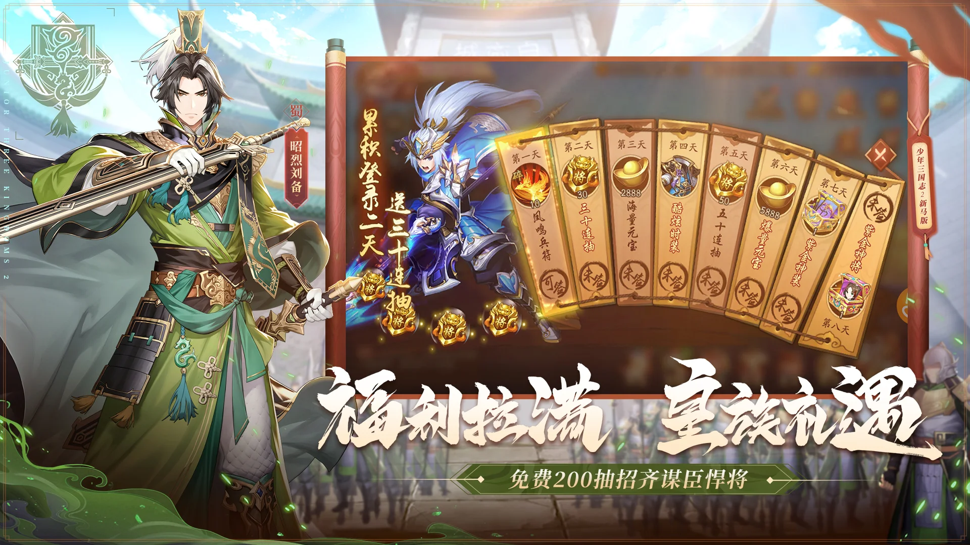 少年三国志2新马版 截图 4