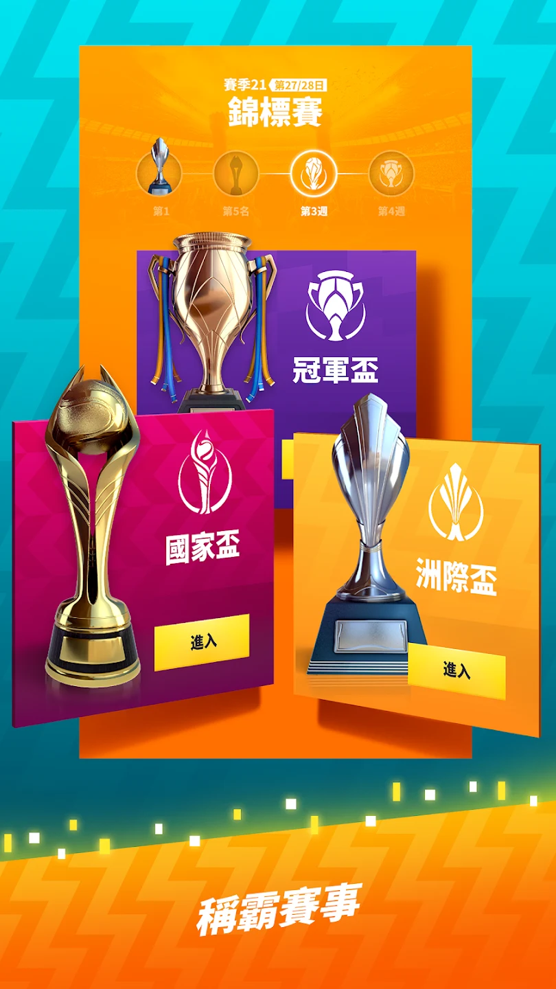 Top Goal：足球冠军 截图 7