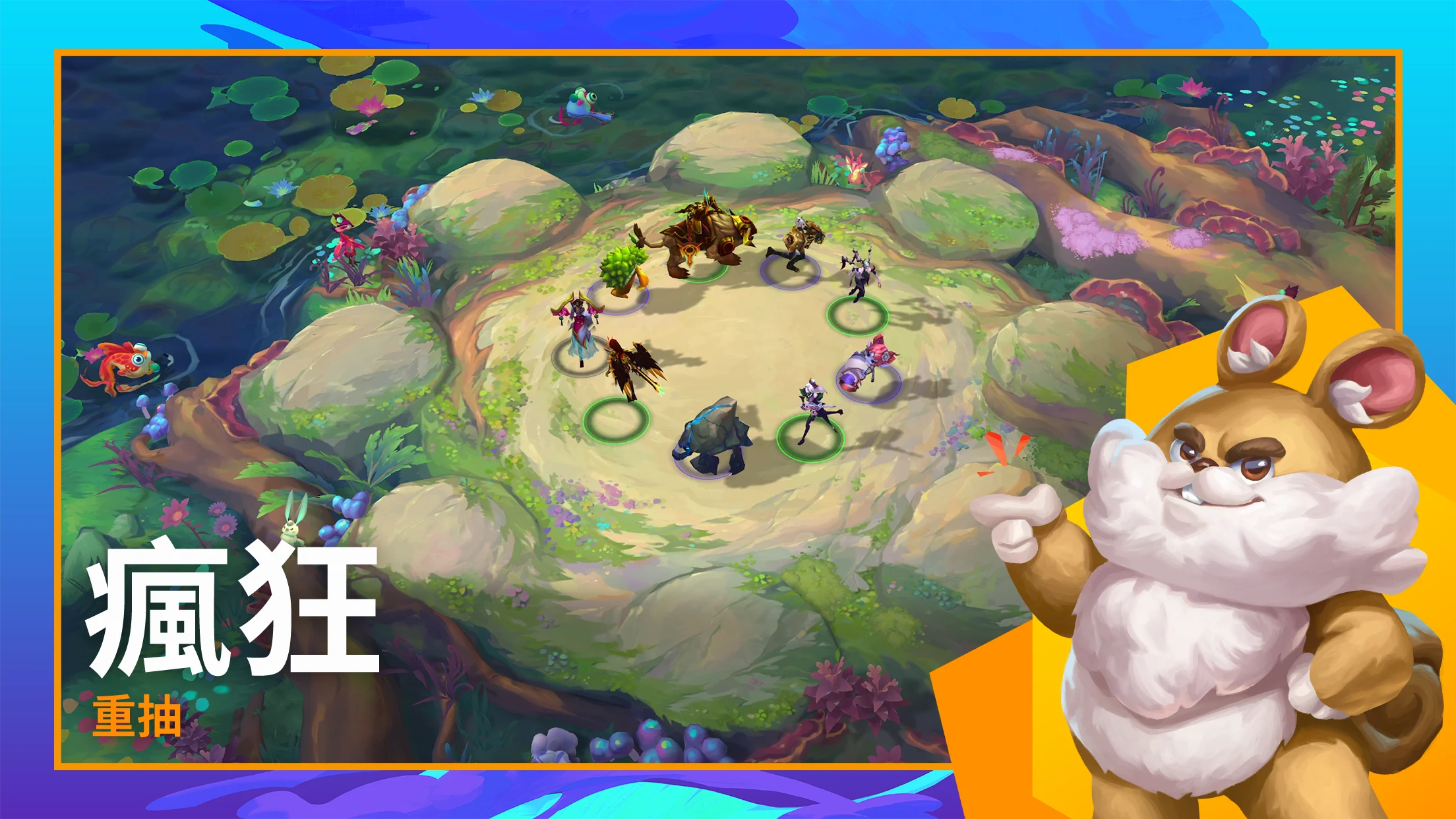 TFT: Teamfight Tactics 截图 3