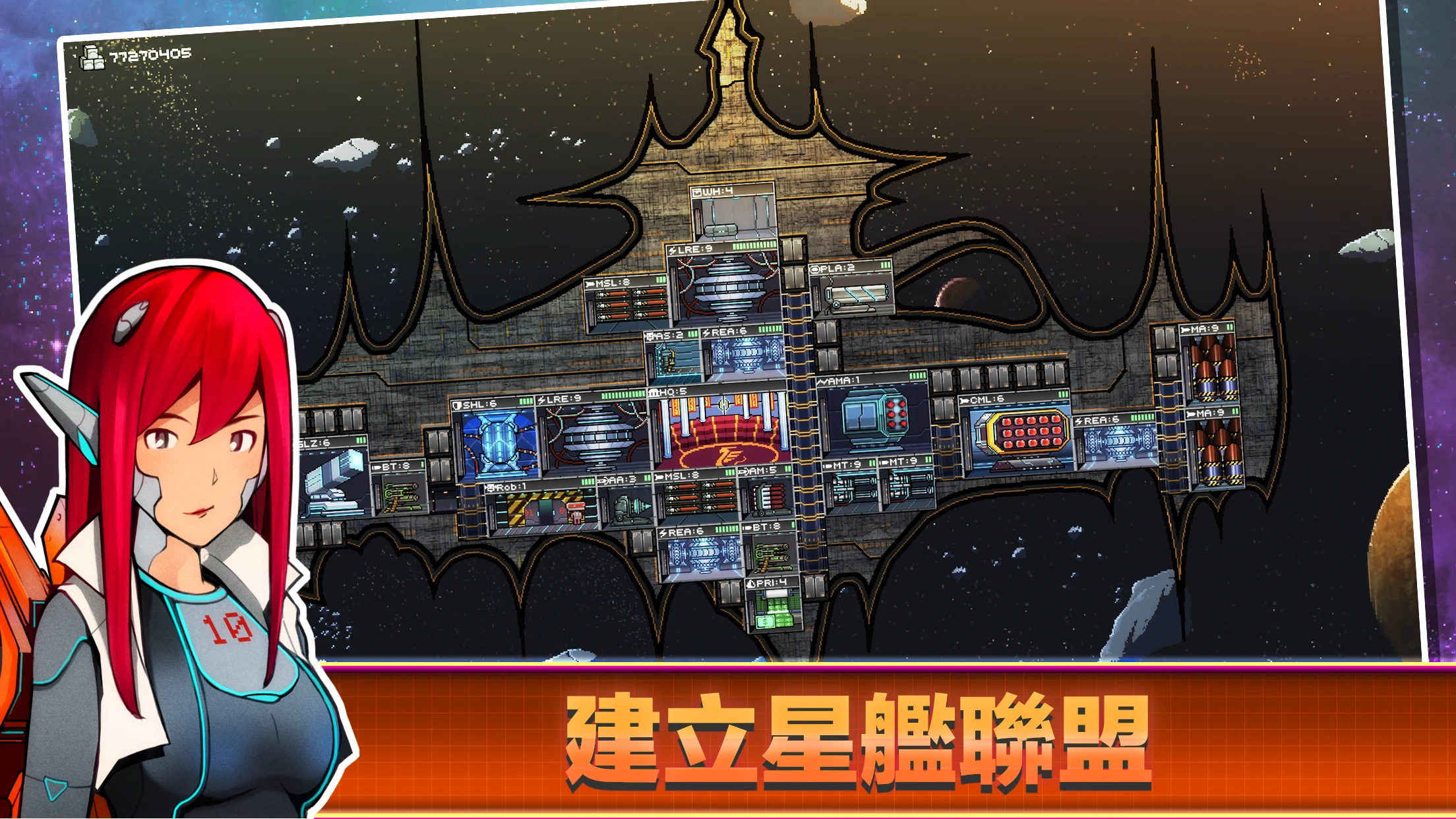像素星舰™ Pixel Starships™ 截图 2