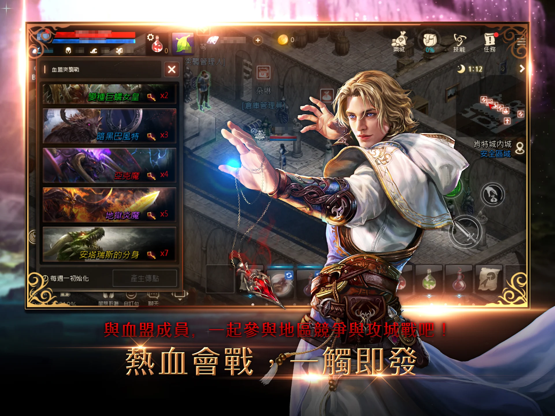 天堂M 截图 7