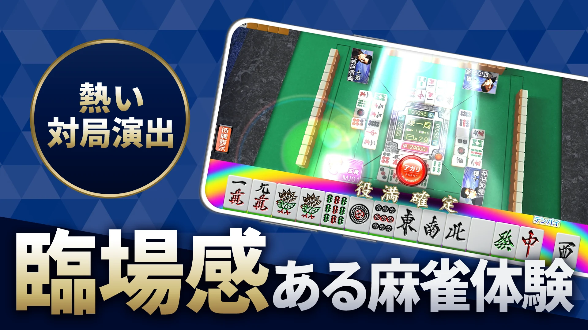 NET麻雀　MJモバイル 截图 2