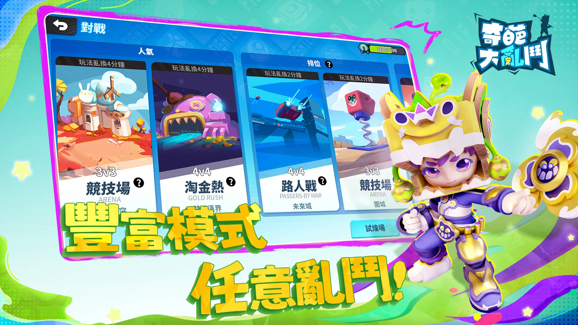 奇葩大乱斗 截图 5