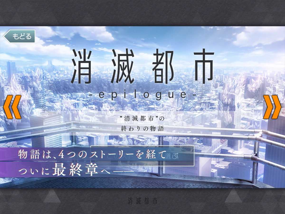 消灭都市 截图 10