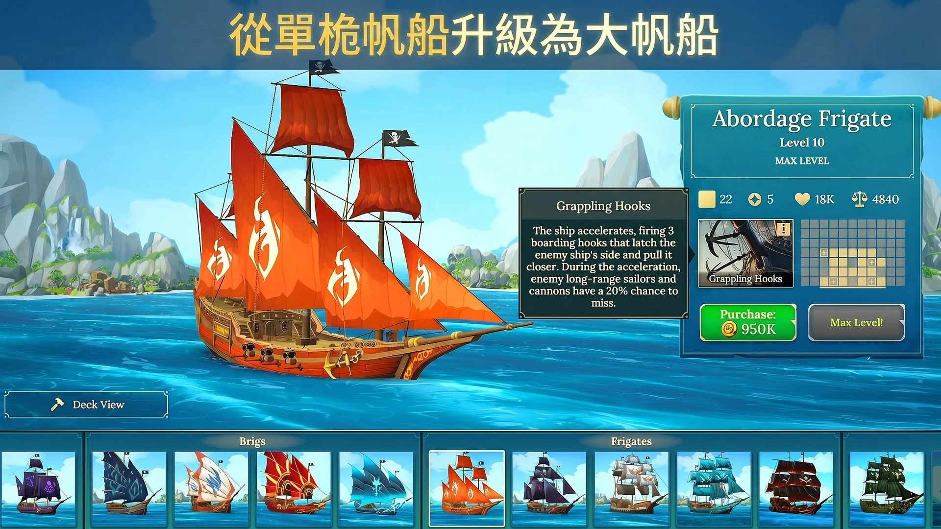 海盗船・建造与战斗 截图 4