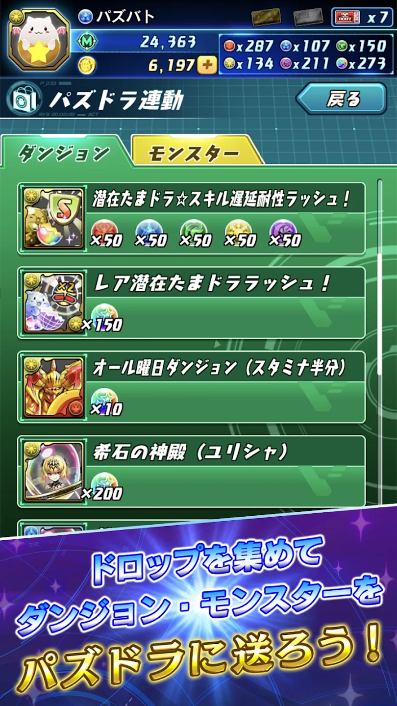 Puzzle & Dragons Battle 截图 1