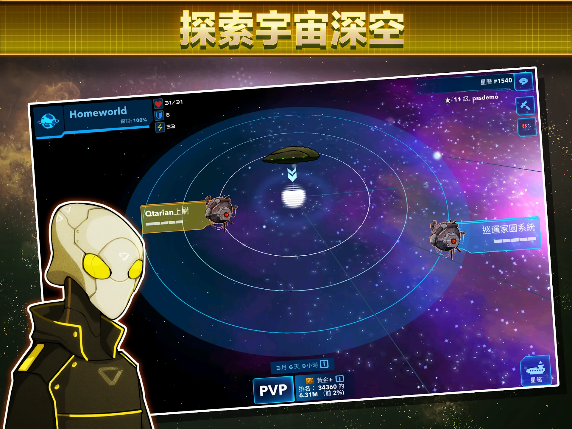 像素星舰™ Pixel Starships™ 截图 10