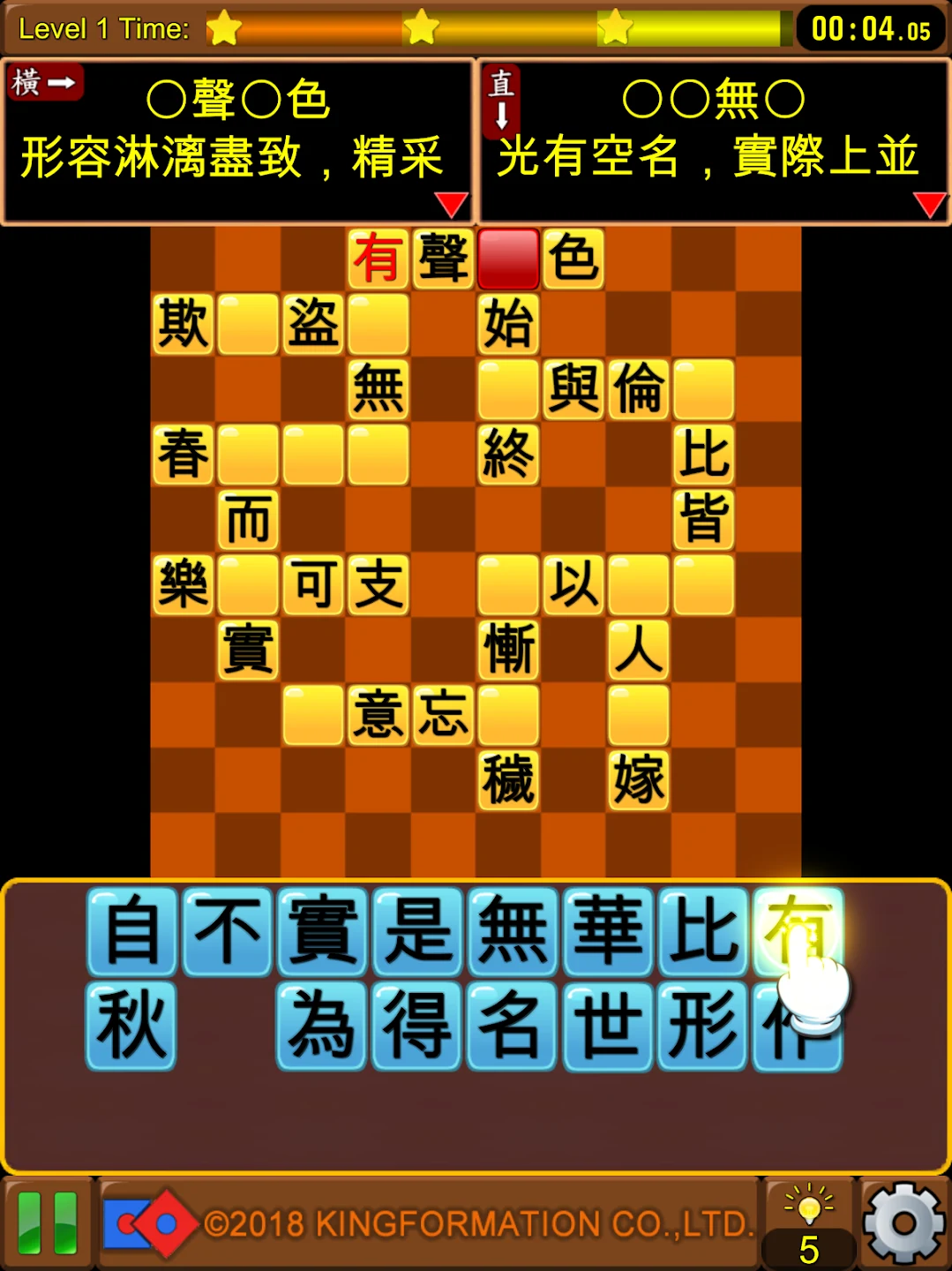 成语接龙-填填看 截图 12