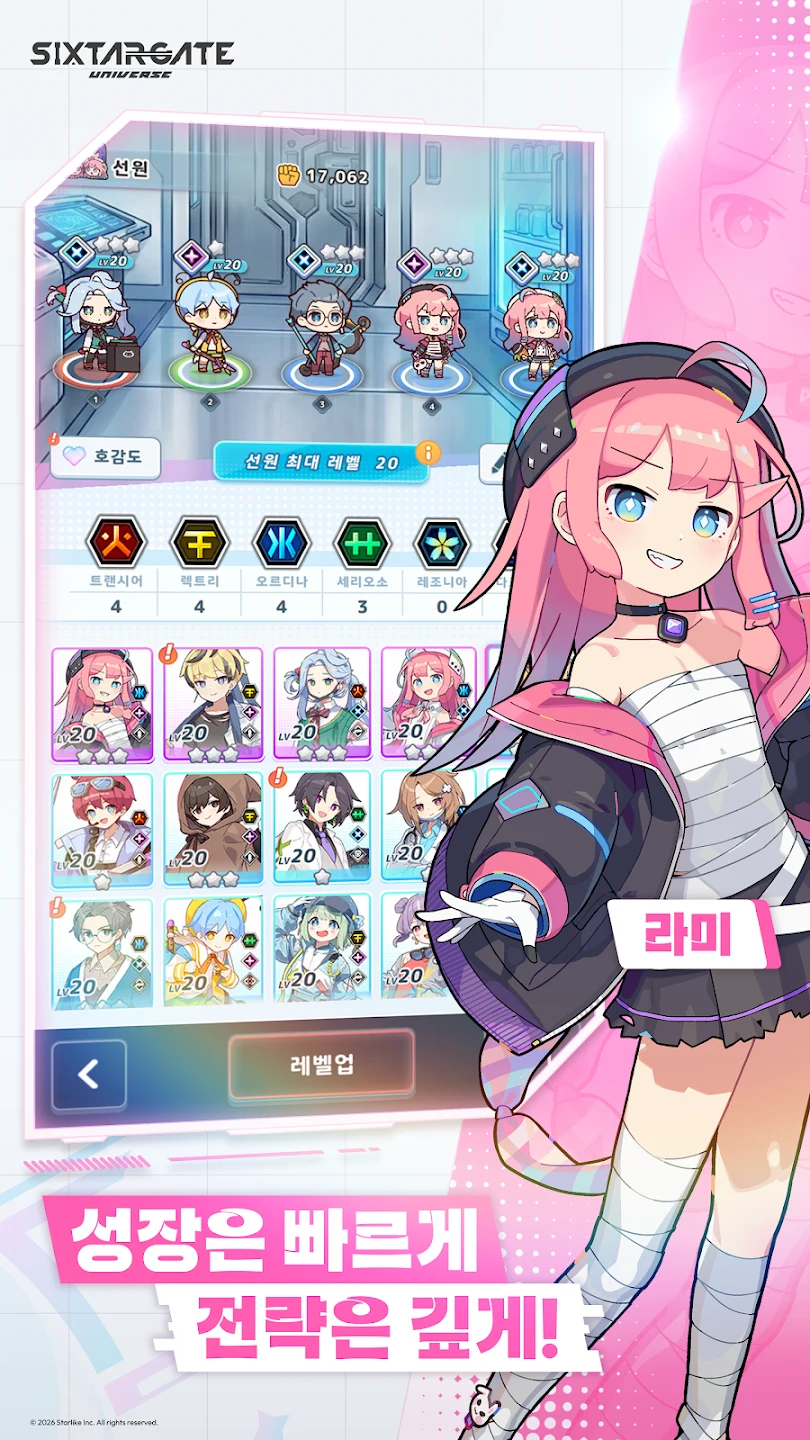 식스타 게이트: 유니버스 截图 2