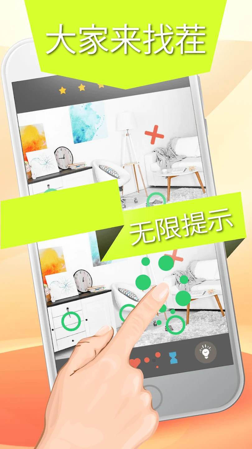 找不同：发现差异 截图 11