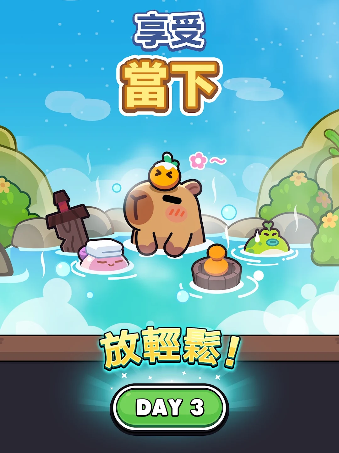 卡皮巴拉 Go! 截图 8