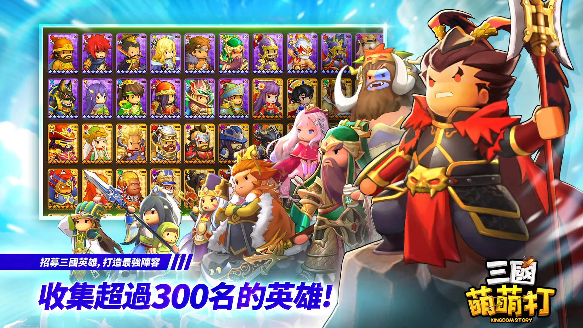三国萌萌打-送3000抽 截图 8