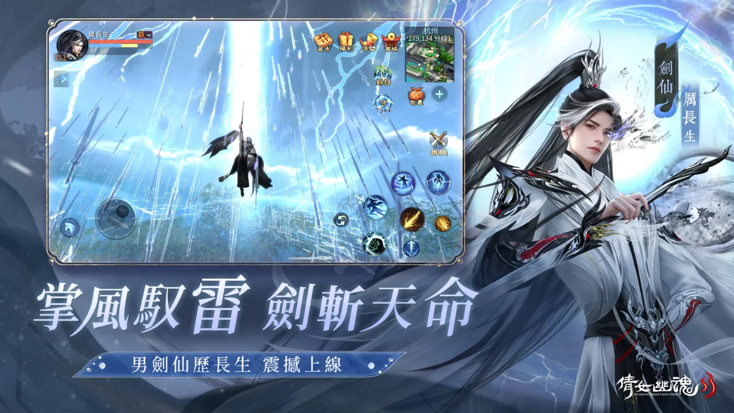 倩女幽魂II 截图 2