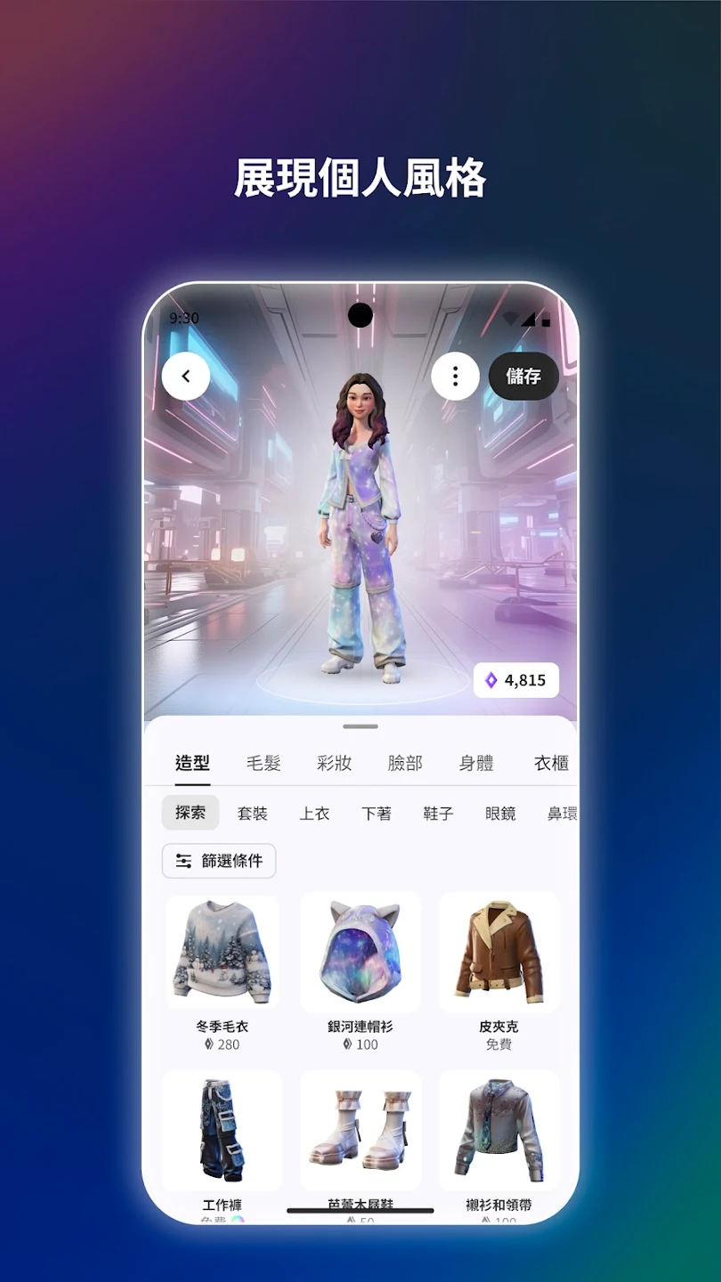 Meta Horizon 截图 4