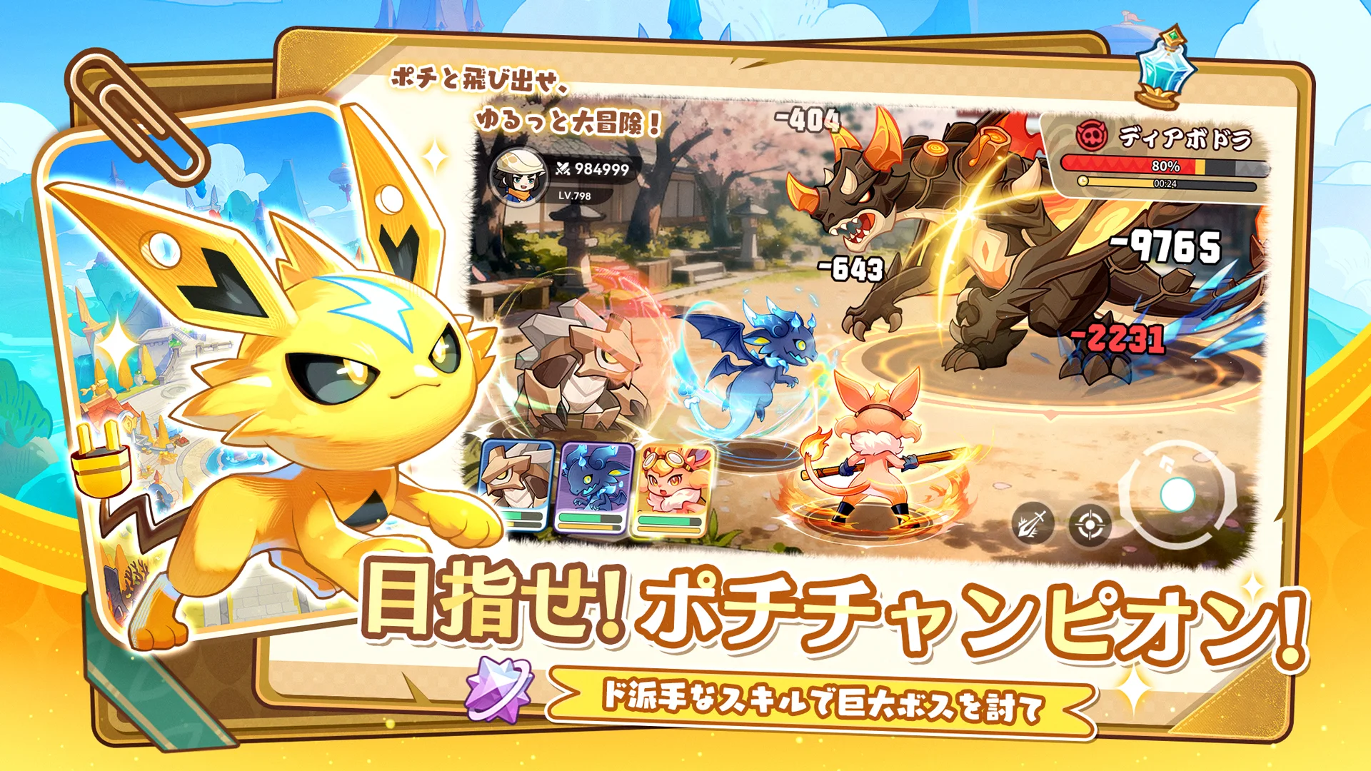 ポチレジェンド 截图 2