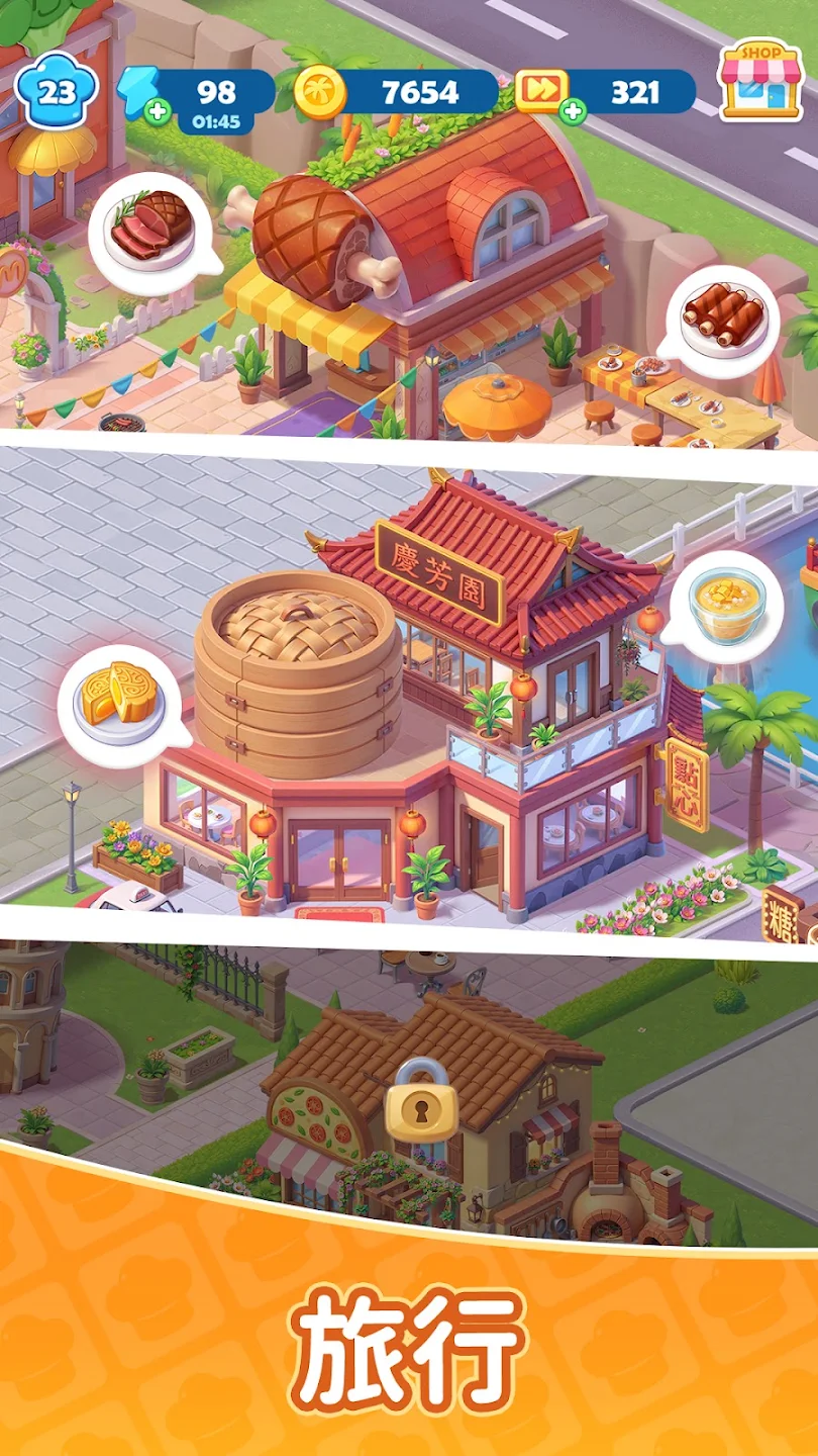 小镇派对：合併&烹饪 截图 5