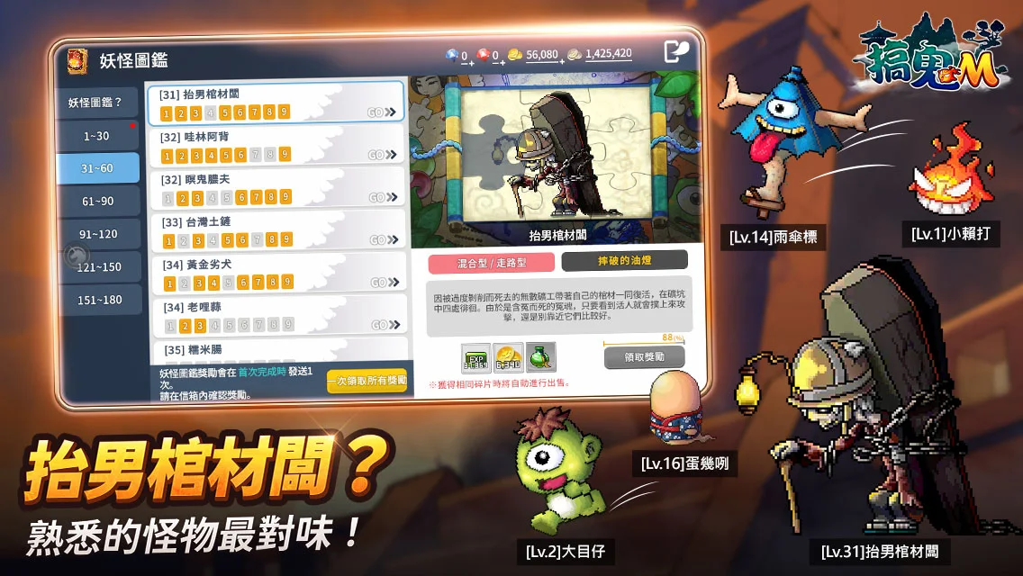 搞鬼M 截图 2