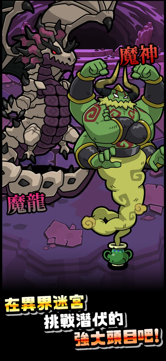 怪物地城＋ 截图 5