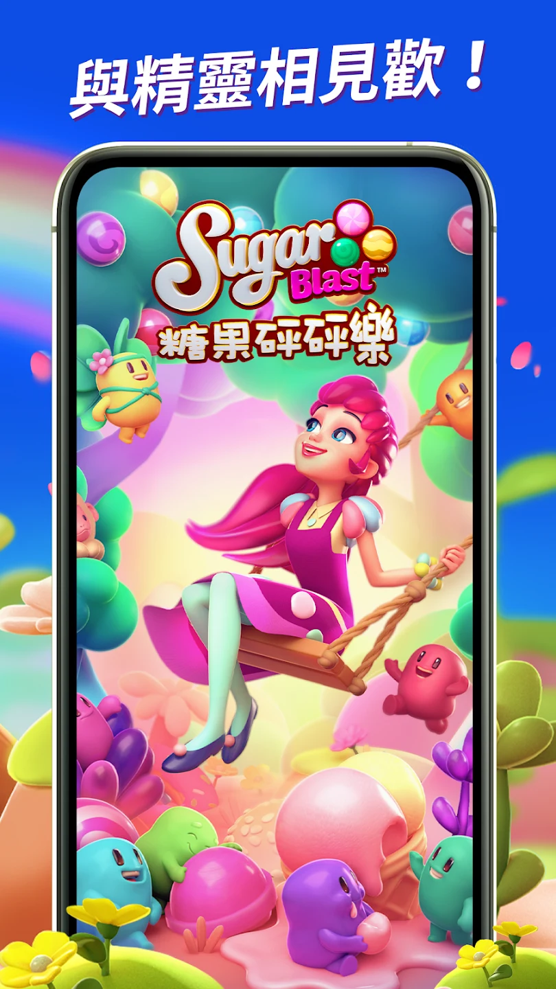 糖果砰砰乐  (Sugar Blast) 截图 7