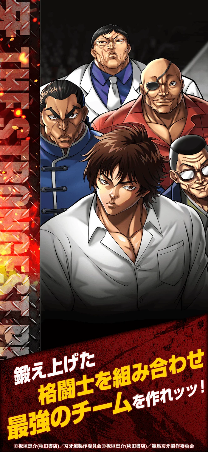 刃牙 THE STRONGEST PROOF 截图 6