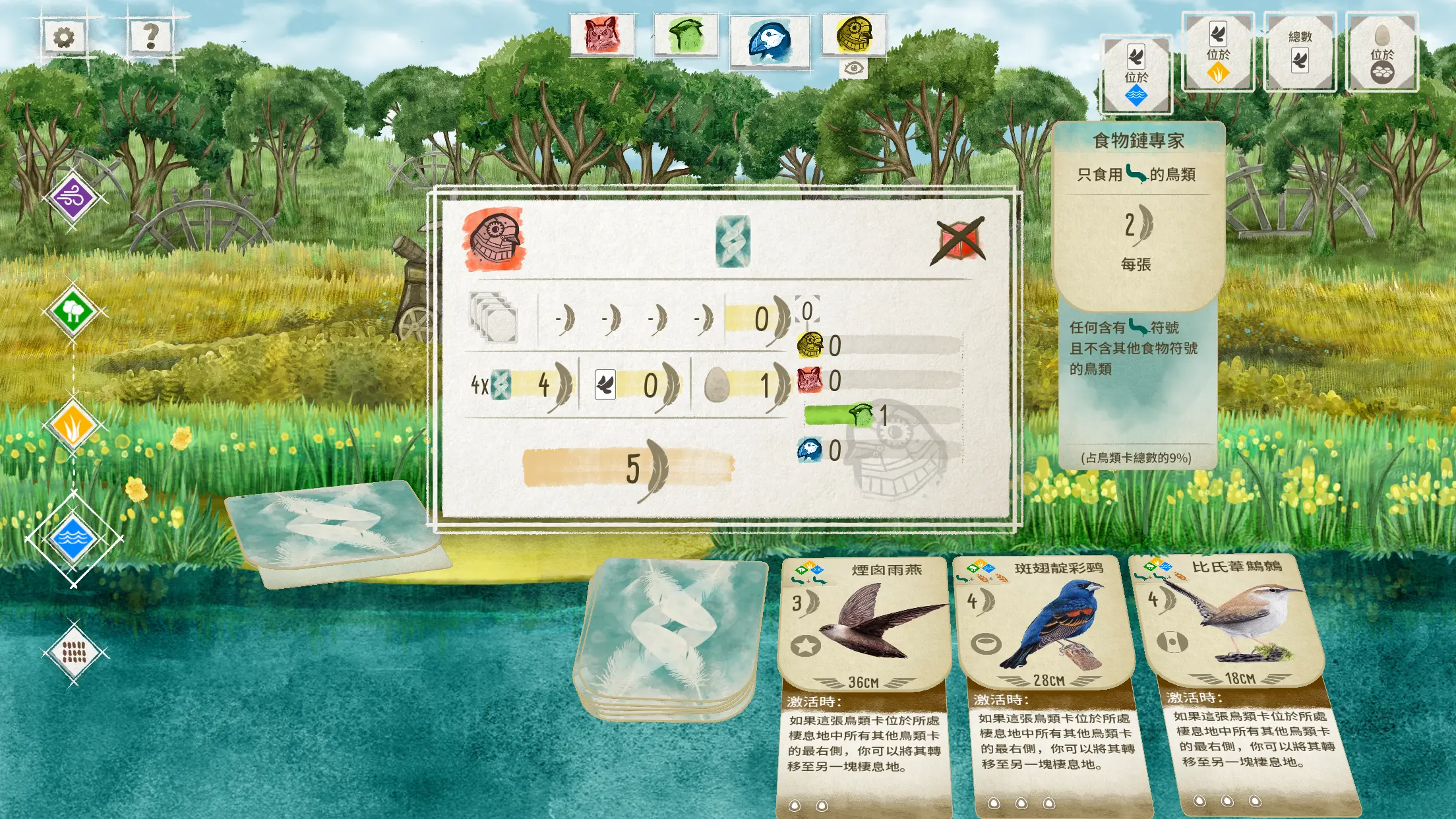 Wingspan (展翅翱翔) 截图 6