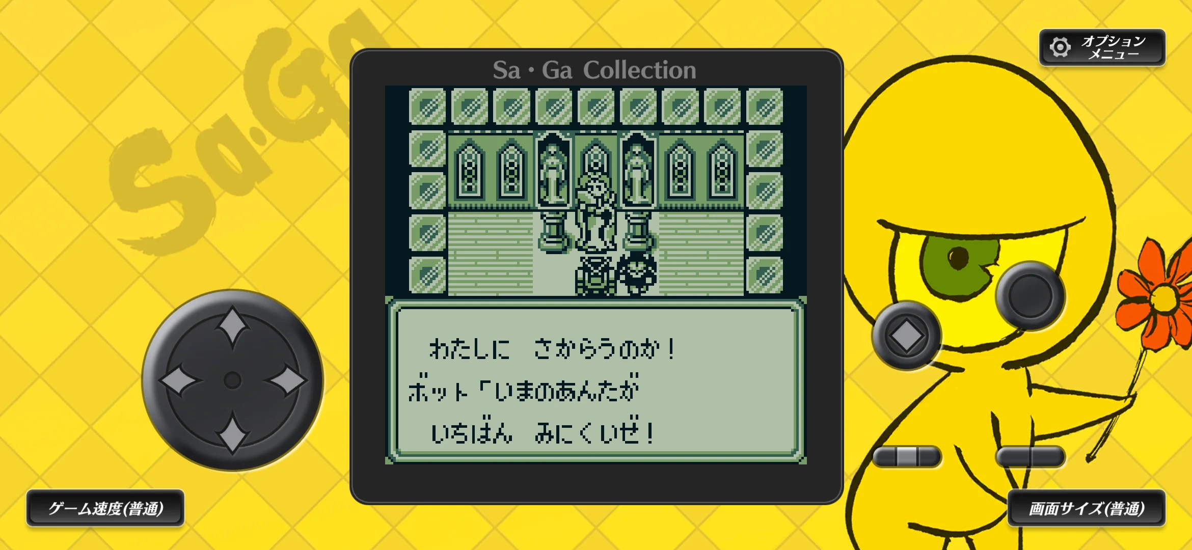 Sa･Ga COLLECTION 截图 6