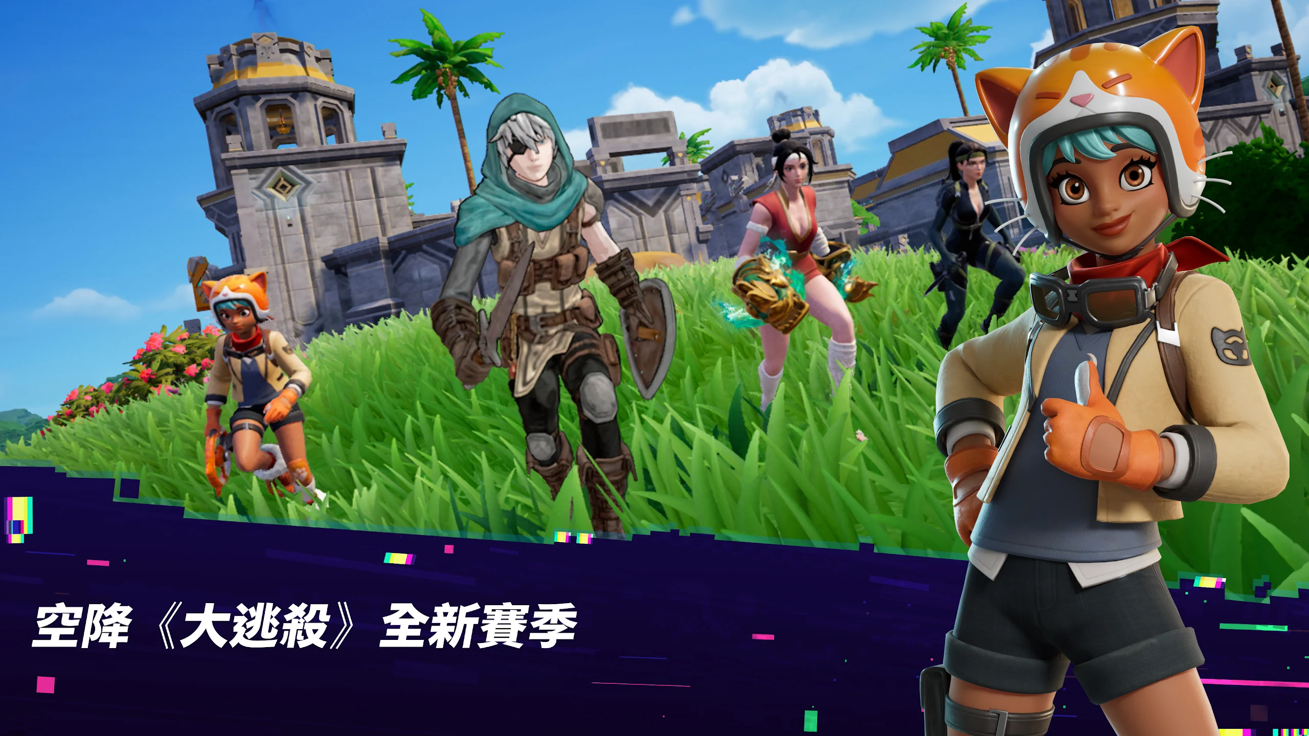 Fortnite 截图 1