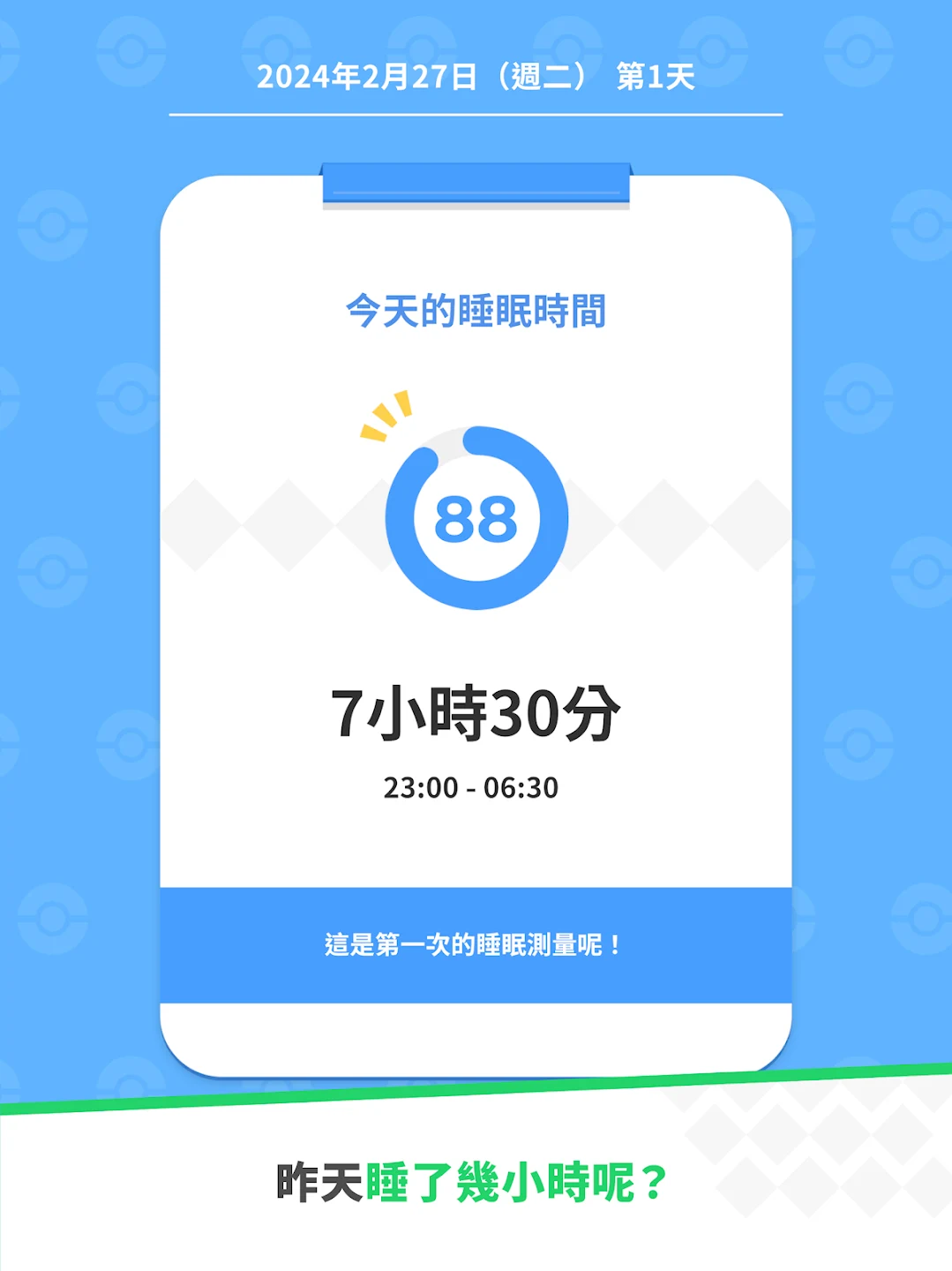 Pokémon Sleep 截图 10