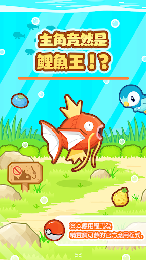 跳跃吧！鲤鱼王 截图 1
