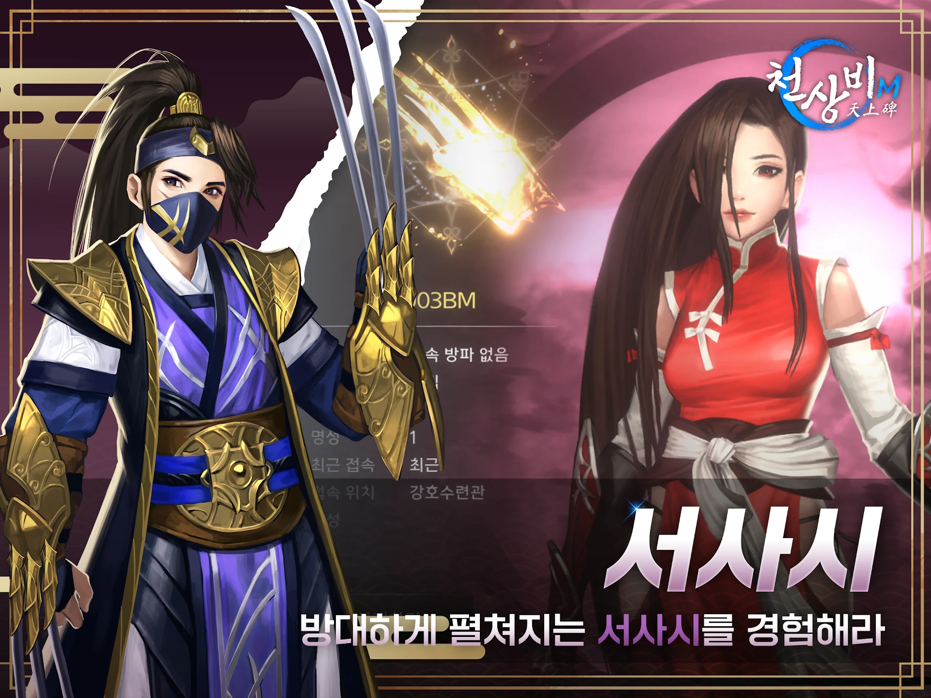 천상비M 截图 7