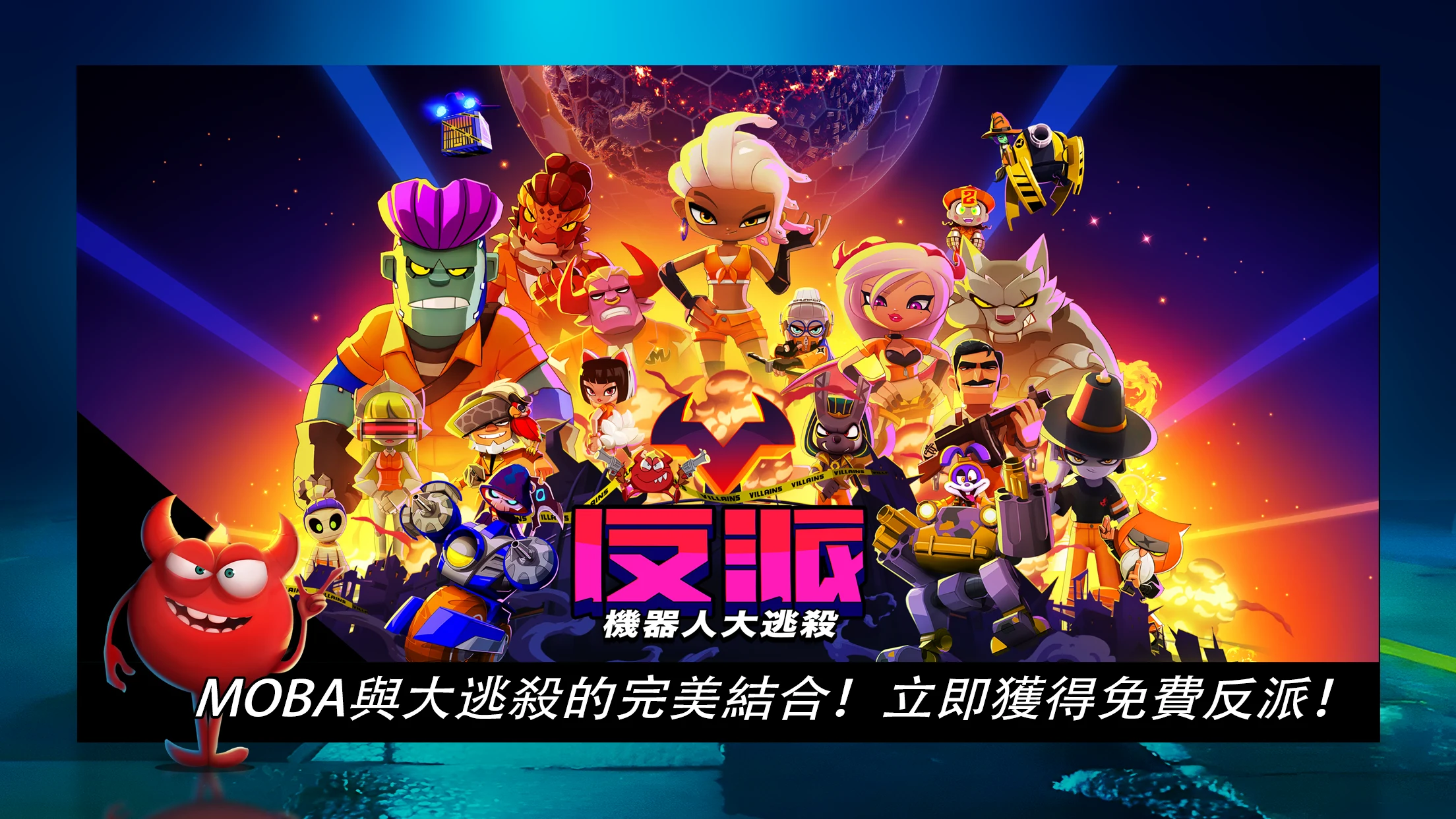 反派：机器人大逃杀 截图 1