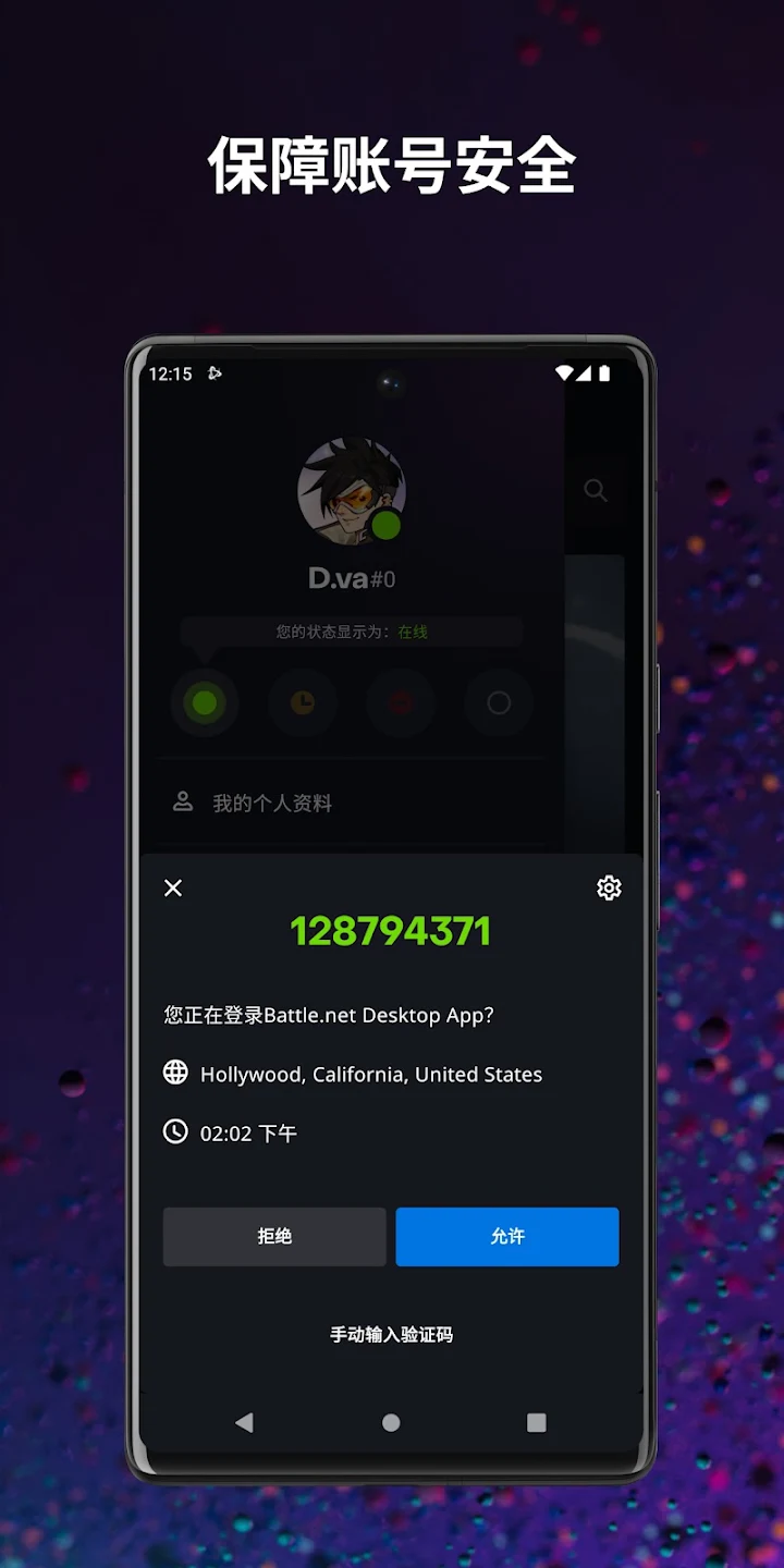 战网 截图 6