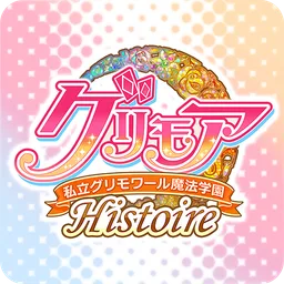 グリモア～私立グリモワール魔法学园Histoire～ 图标