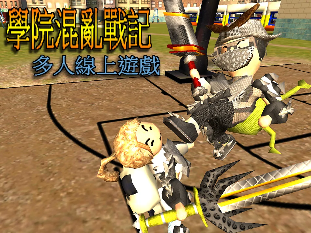 学院混乱战记 MMORPG 截图 7
